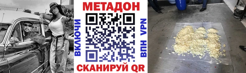 МЕТАДОН methadone  Зея 